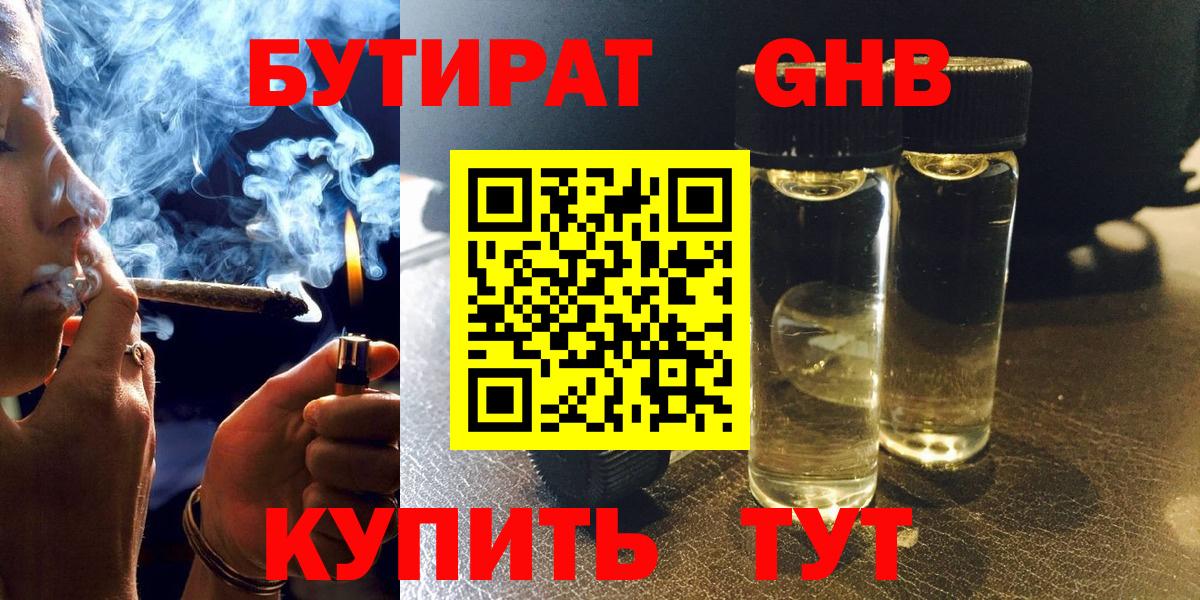 Урус-Мартан  Бутират бутик  БУТИРАТ  Вход с VPN 
