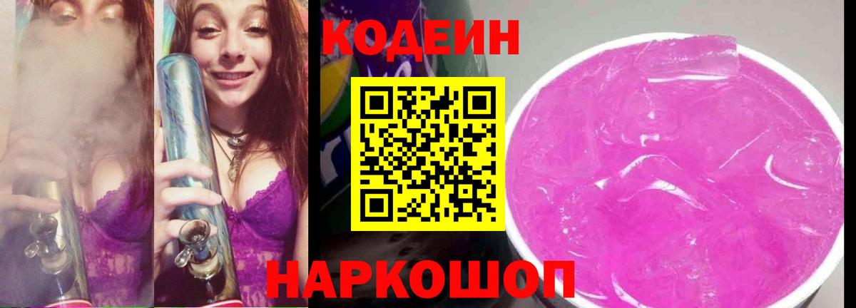 Кодеиновый сироп Lean напиток Lean (лин) Урус-Мартан